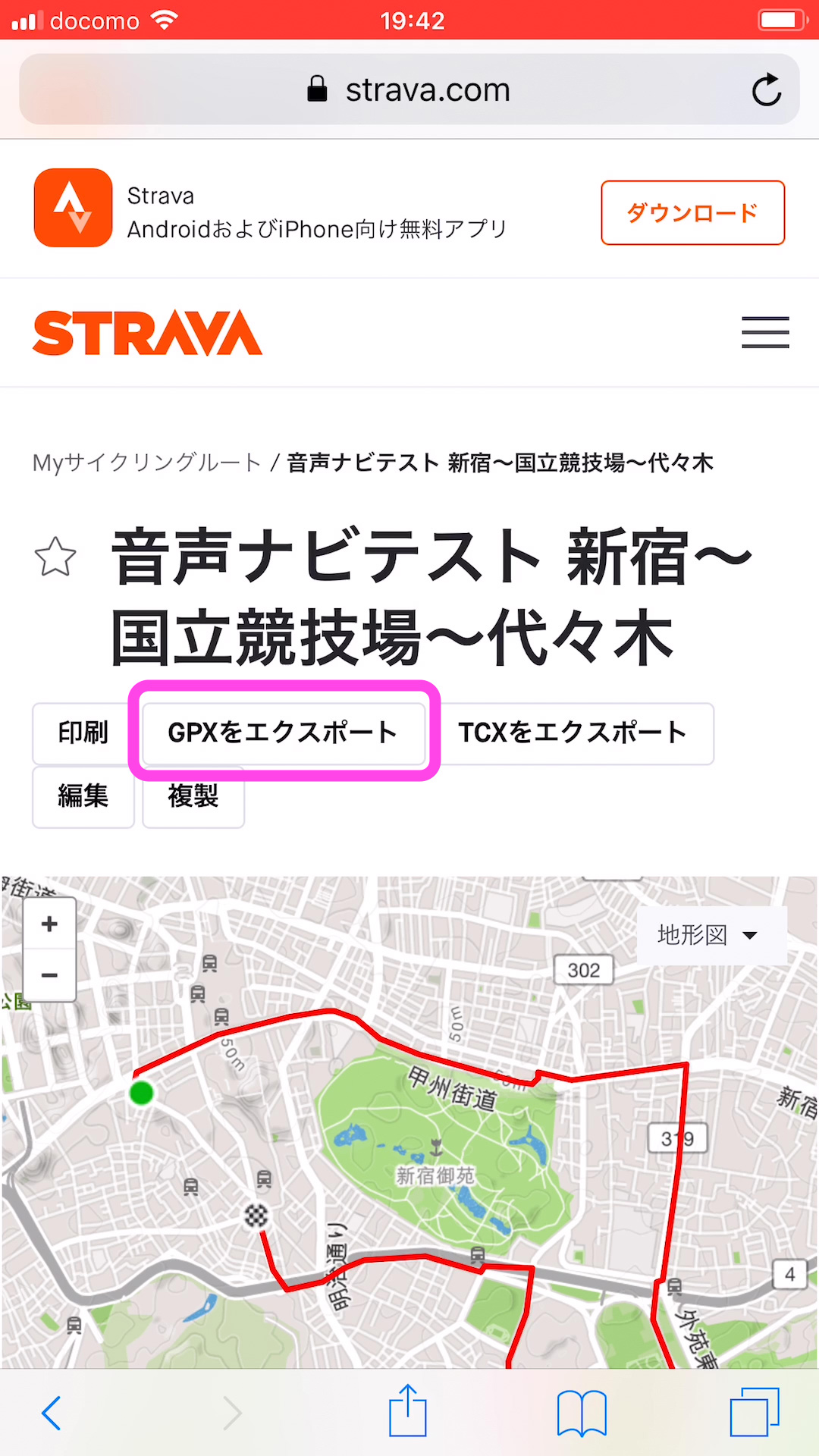 自作したサイクリングルートで音声ナビゲーション Strava Osmand Maps Ios版 東京ライド